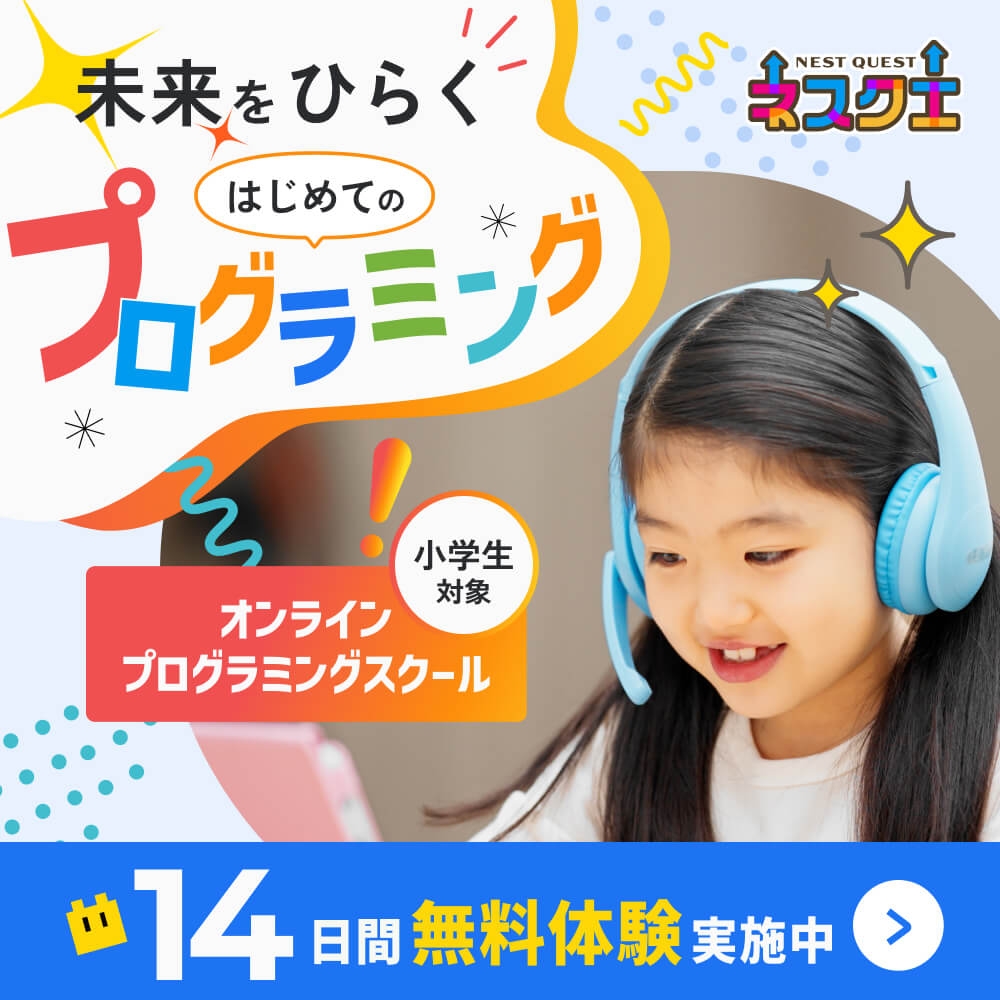 14日間無料体験受付中！