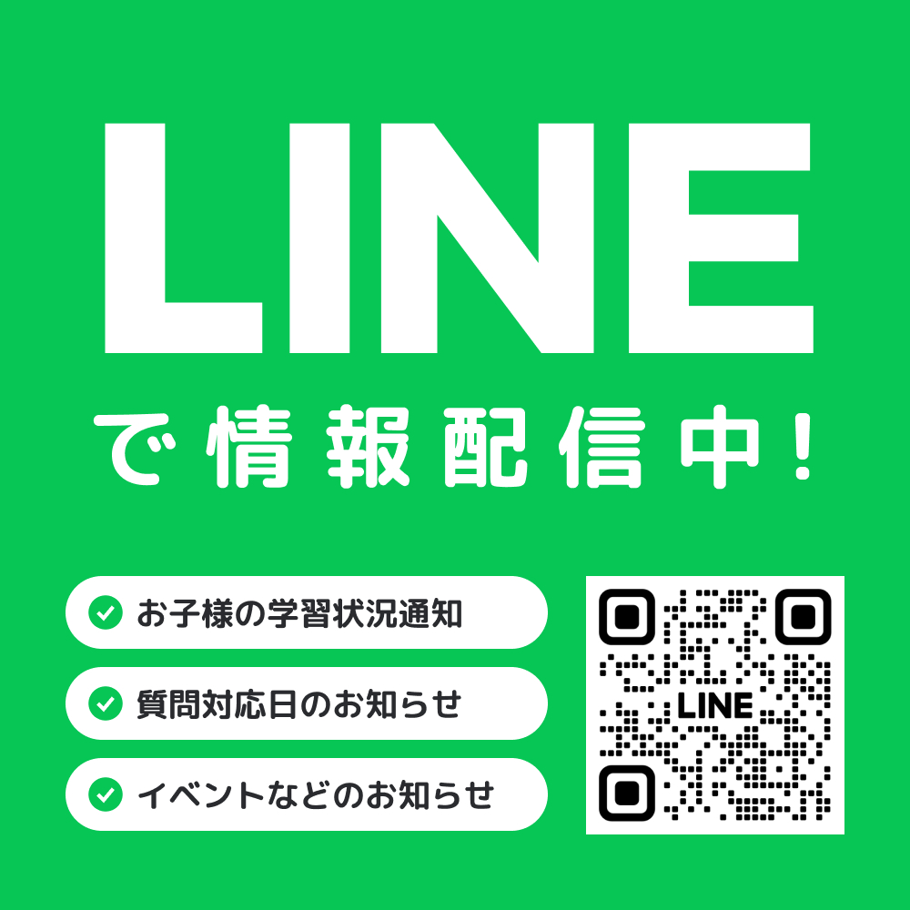 LINEで情報配信中