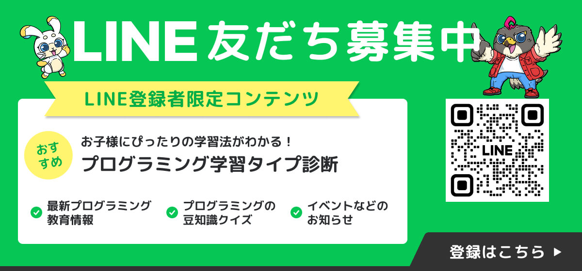 LINE友だち募集中