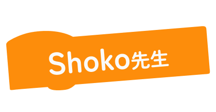 Shoko先生